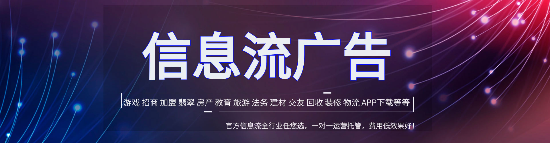城东信息流开户